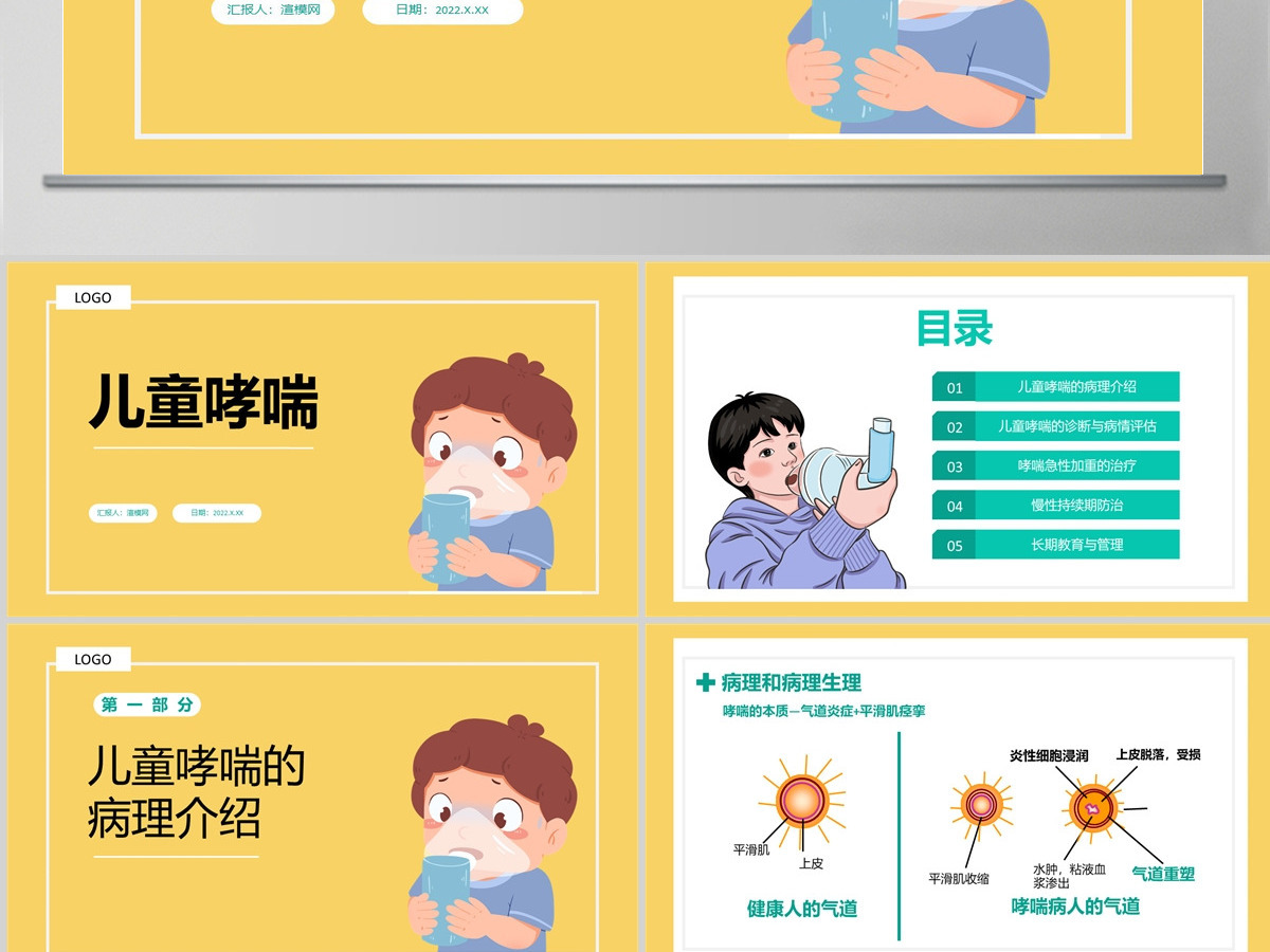 2022儿童哮喘知识讲解清新医疗风医学知识讲解通用课件PPT模板