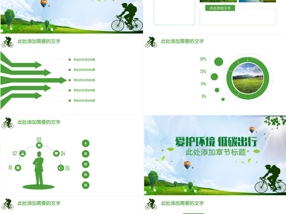 爱护环境低碳出行绿色环保通用PPT 爱护环境低碳出行绿色环保通用PPT