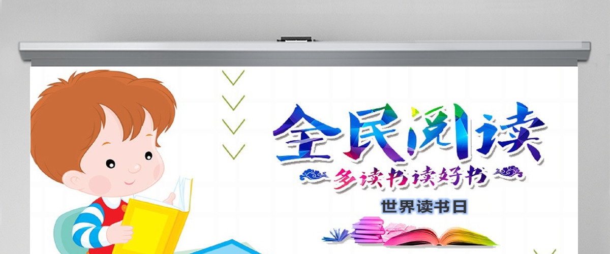 卡通风国际读书日全民阅读ppt模板 卡通风国际读书日全民阅读ppt模板