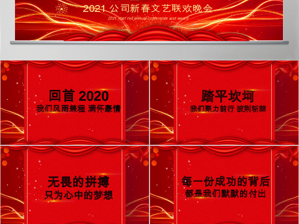 原创赢战2020企业年会开门红颁奖典礼新年元旦晚会PPT-版权可商用