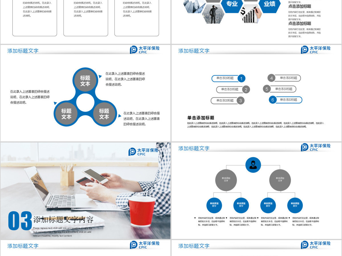 精美大气太平洋保险动态PPT模板