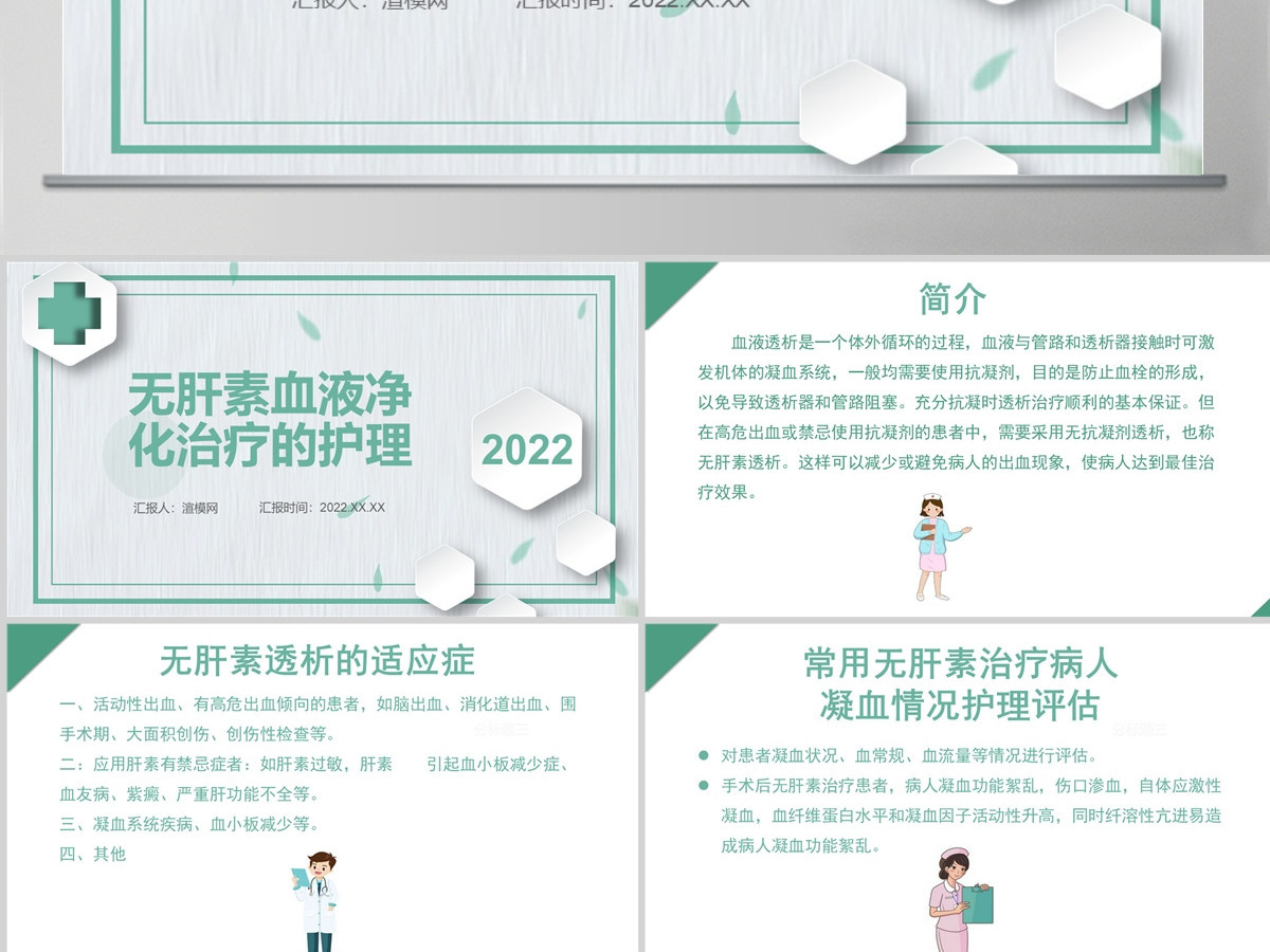 2022无肝素血液净化治疗的护理PPT清新商务医学通用PPT