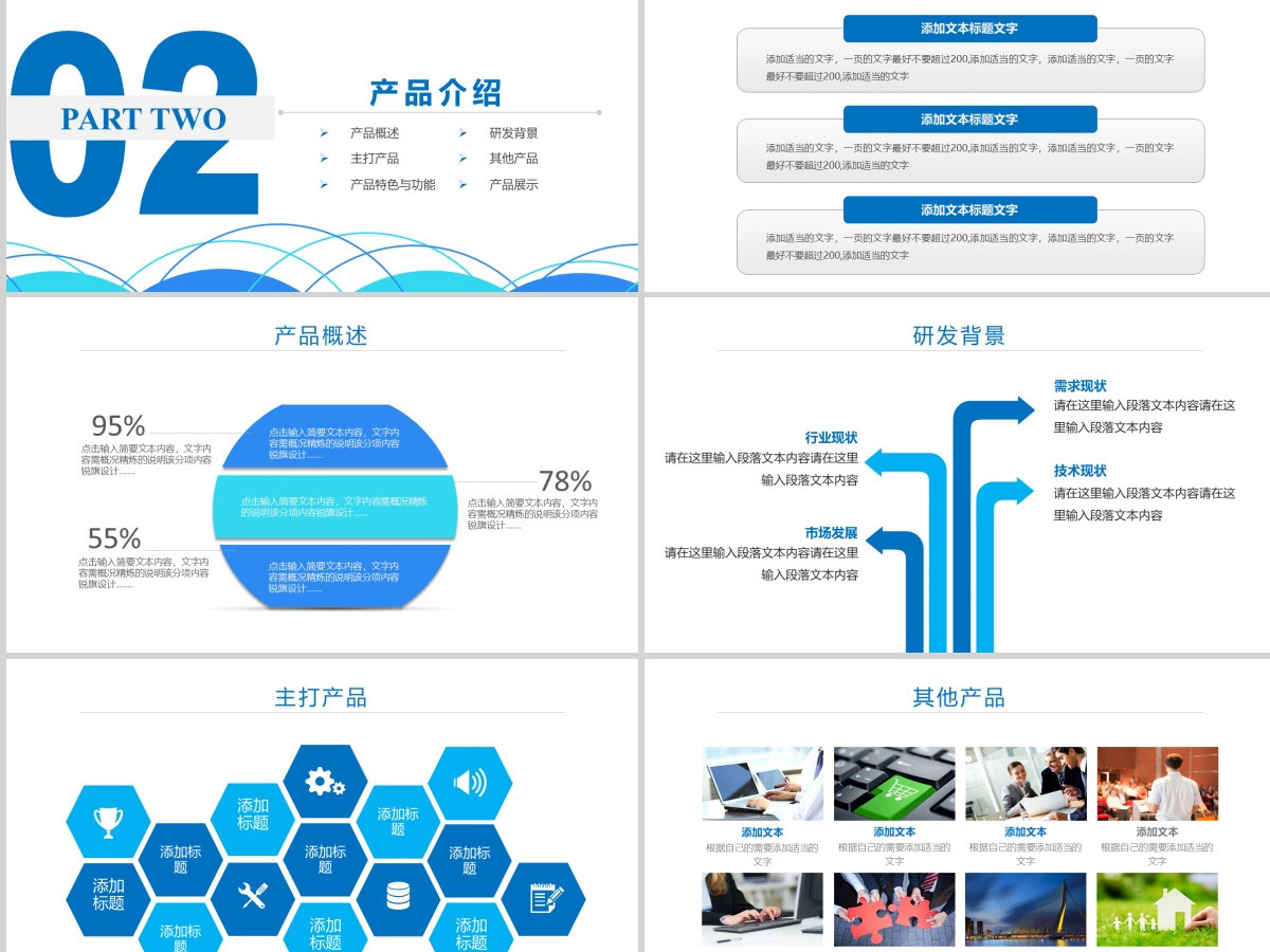 蓝色简约商务通用商业融资计划书ppt模板