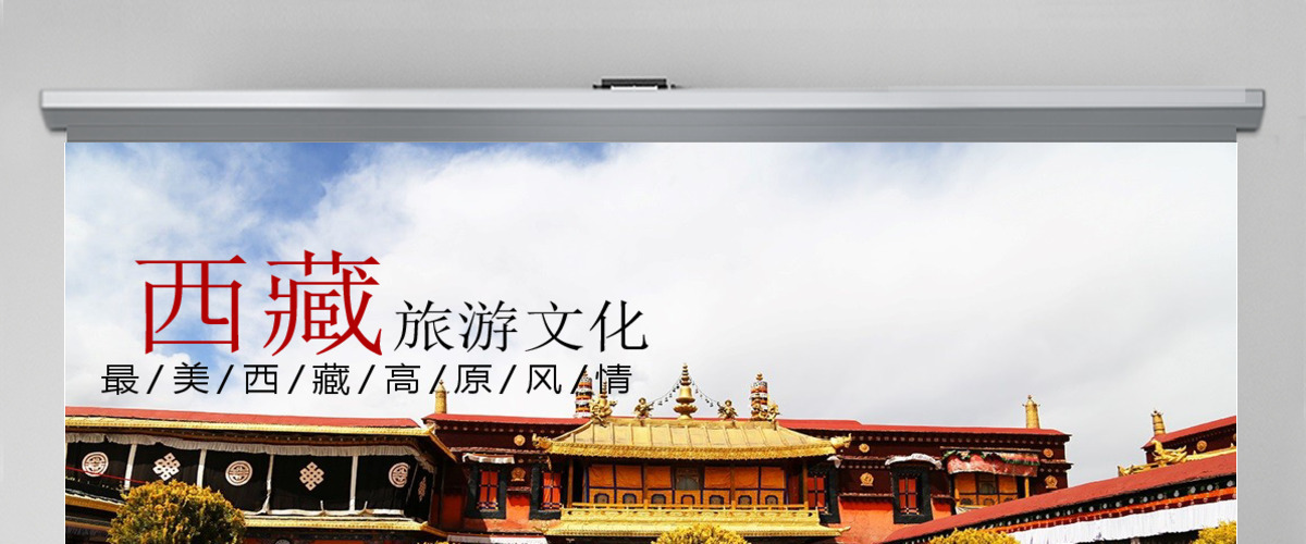 西藏文化藏式风格西藏旅游PPT 西藏文化藏式风格西藏旅游PPT