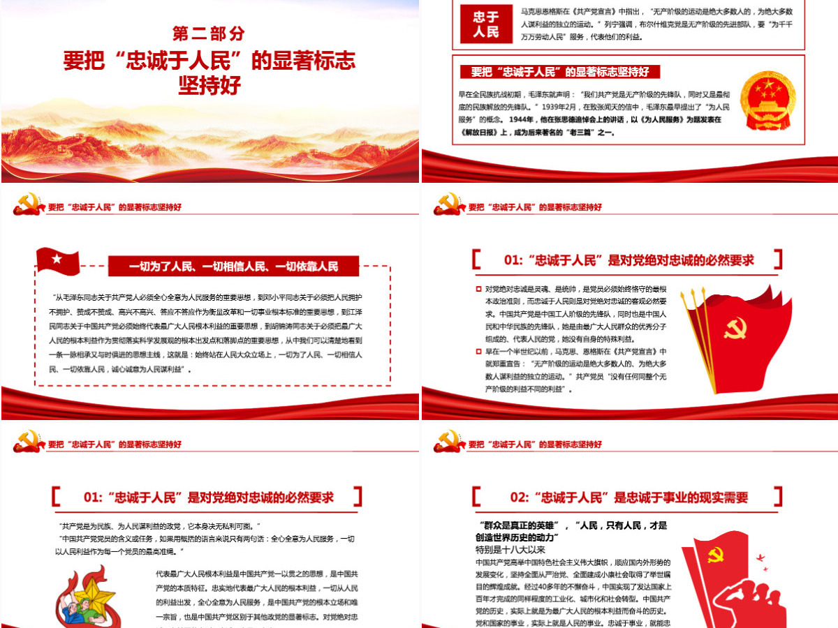 江山就是人民人民就是江山PPT红色2021建党100周年专题辅导党课课件-含讲稿