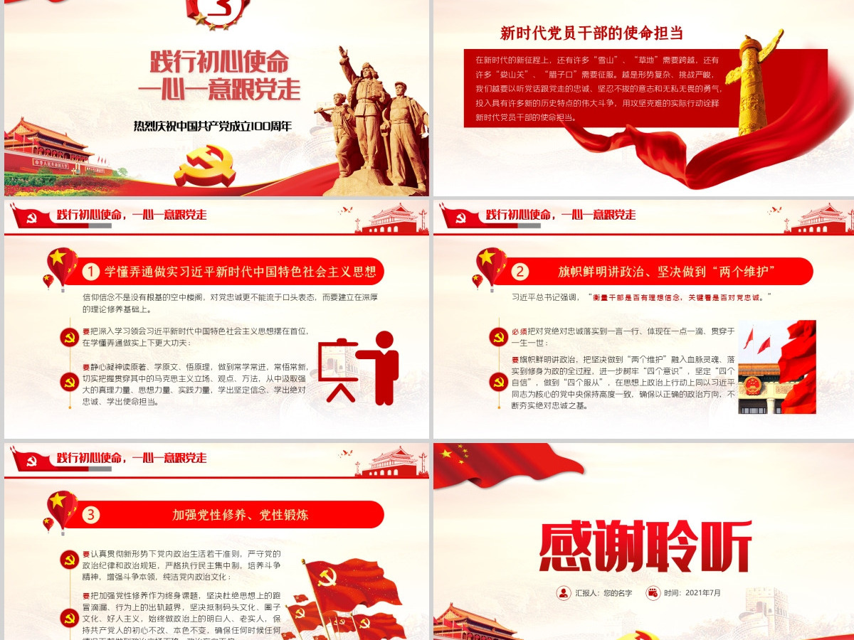 红色大气党建风知党史感党恩跟党走不忘初心建党100周年党课PPT--含讲稿