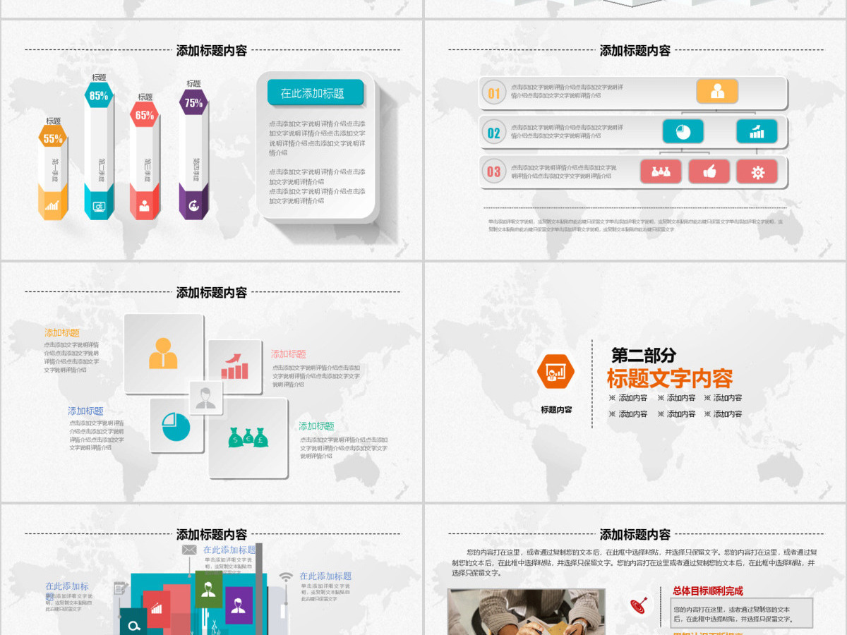 企业宣传企业简介公司简介PPT 企业宣传企业简介公司简介PPT