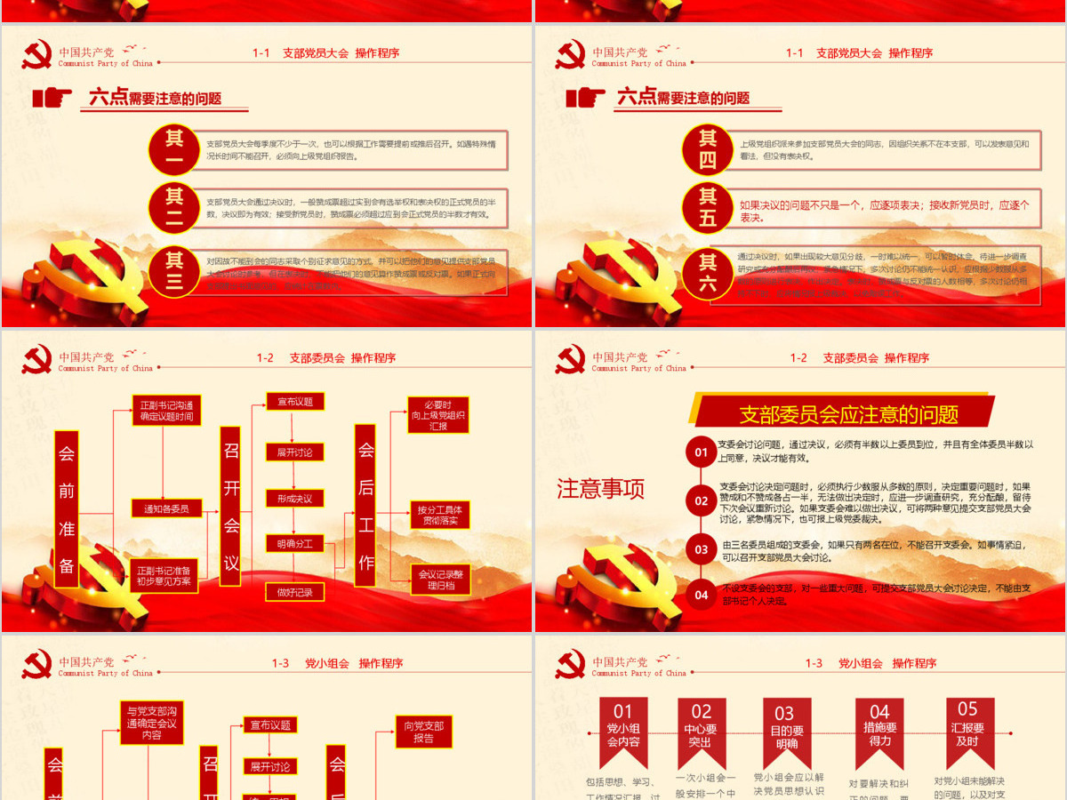2020年简约中国风党支部七项组织生活制度民生生活专题党课PPT模板 2020年简约中国风党支部七项组织生活制度民生生活专题党课PPT模板