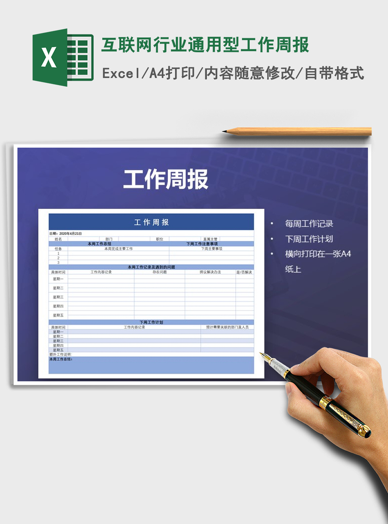 21年互联网行业通用型工作周报 渲模网