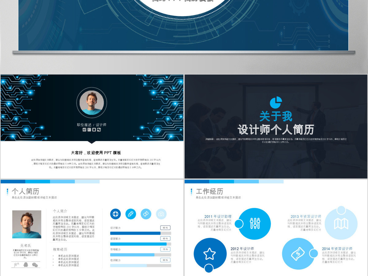 创意求职简历个人简历ppt