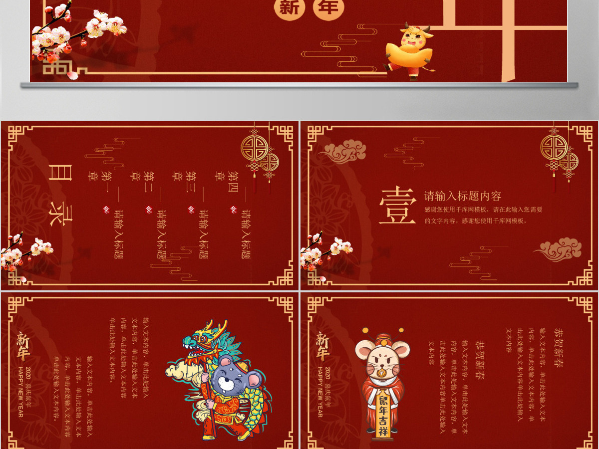 2021红色大气牛年新年快乐主题PPT模板 2021红色大气牛年新年快乐主题PPT模板