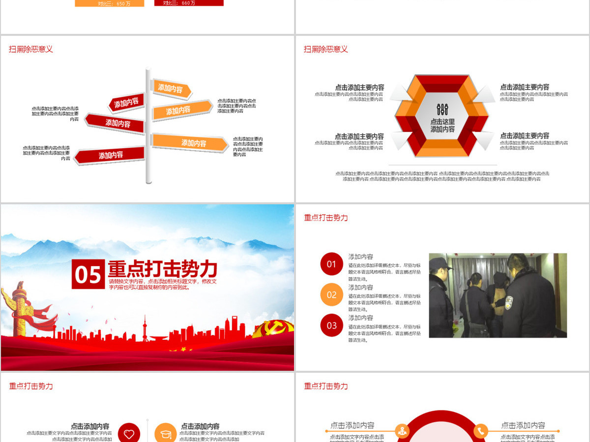 扫黑除恶构建和谐社会动态PPT 扫黑除恶构建和谐社会动态PPT