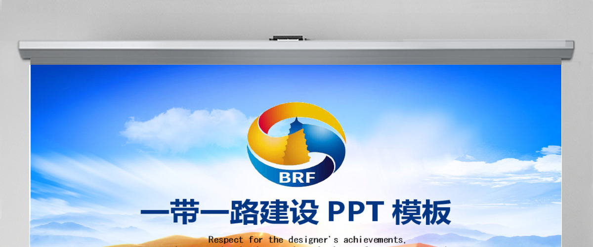 一带一路新丝绸之路大气精美PPT 一带一路新丝绸之路大气精美PPT