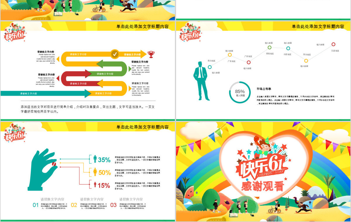 七彩快乐童年主题儿童节动态PPT模板
