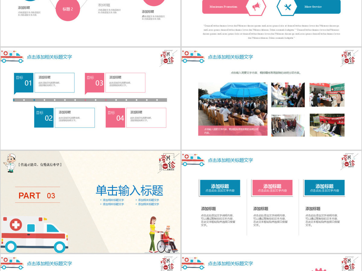 卡通简约爱心义诊公益志愿者服务PPT 卡通简约爱心义诊公益志愿者服务PPT