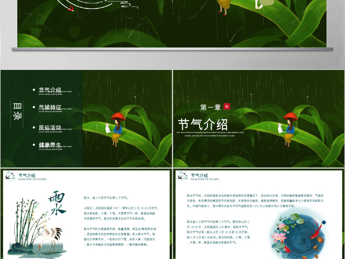 雨水节气二十四节气说课ppt模板