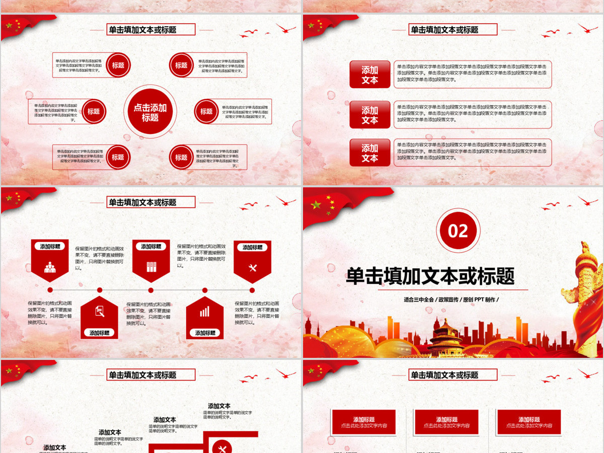 十九届三中全会动态PPT模板 十九届三中全会动态PPT模板