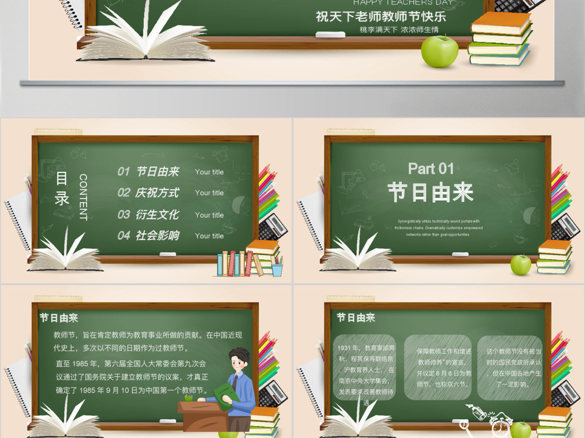 创意黑板粉笔感恩教师节ppt动态模板