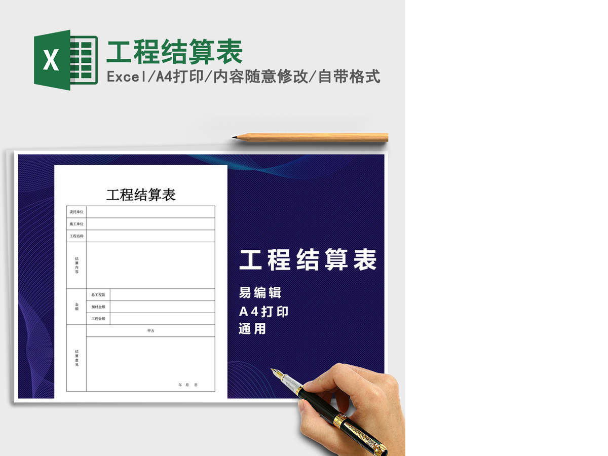 2021年工程结算表 2021年工程结算表