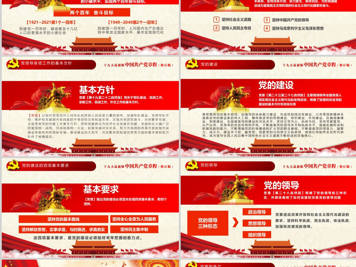 十九大新党章全方位解读学习中国共产党章程PPT