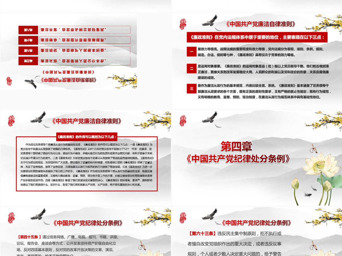 大气党员干部廉政反腐倡廉学习教育PPT 大气党员干部廉政反腐倡廉学习教育PPT