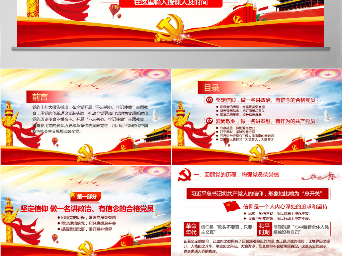 原创三尺讲台守初心立德树人勇担当教师微党课PPT-版权可商用 原创三尺讲台守初心立德树人勇担当教师微党课PPT-版权可商用