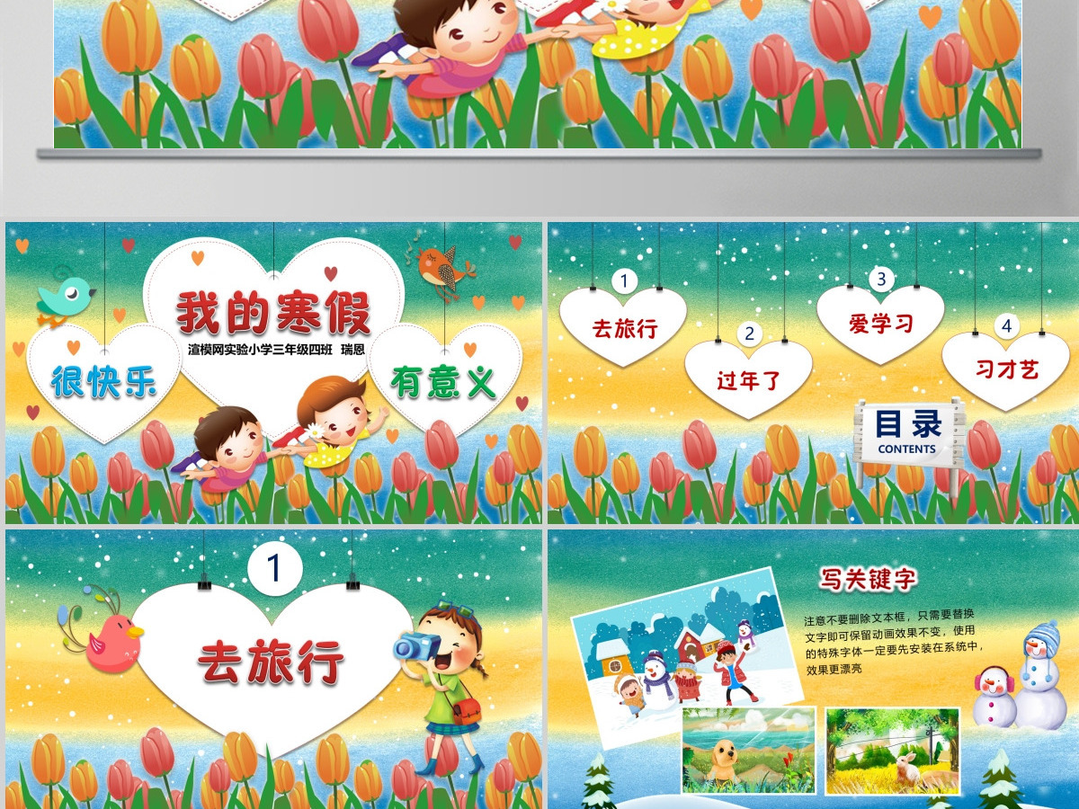 我的寒假生活卡通儿童电子相册PPT模板