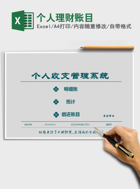 2021年个人理财账目