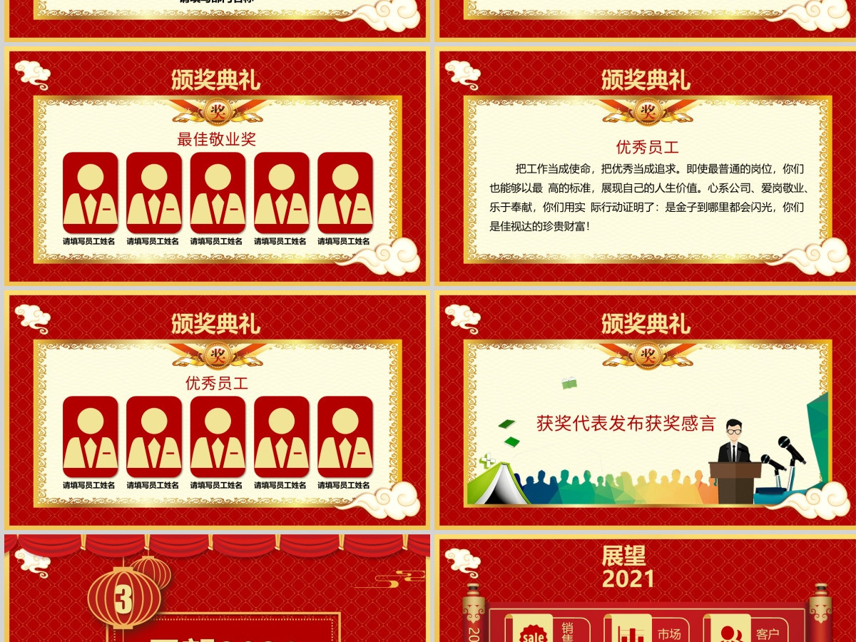 2021牛年开门红凝心聚力砥砺前行年终盛典企业年会PPT模板