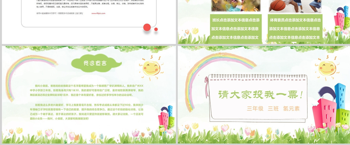 小学生班干部竞选儿童自我介绍PPT