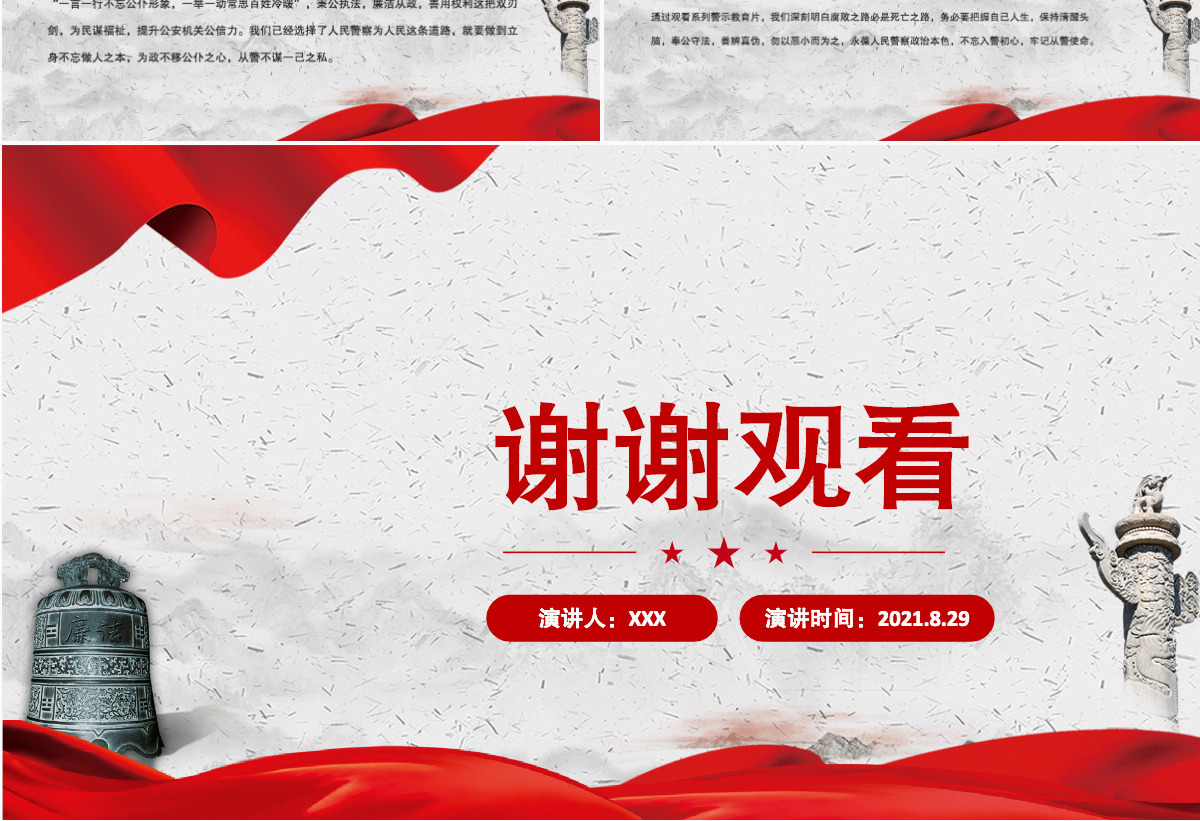 2021以案为鉴强警示警钟长鸣树清风PPT党政风观看《警钟长鸣》警示教育片心得体会党课课件-含讲稿