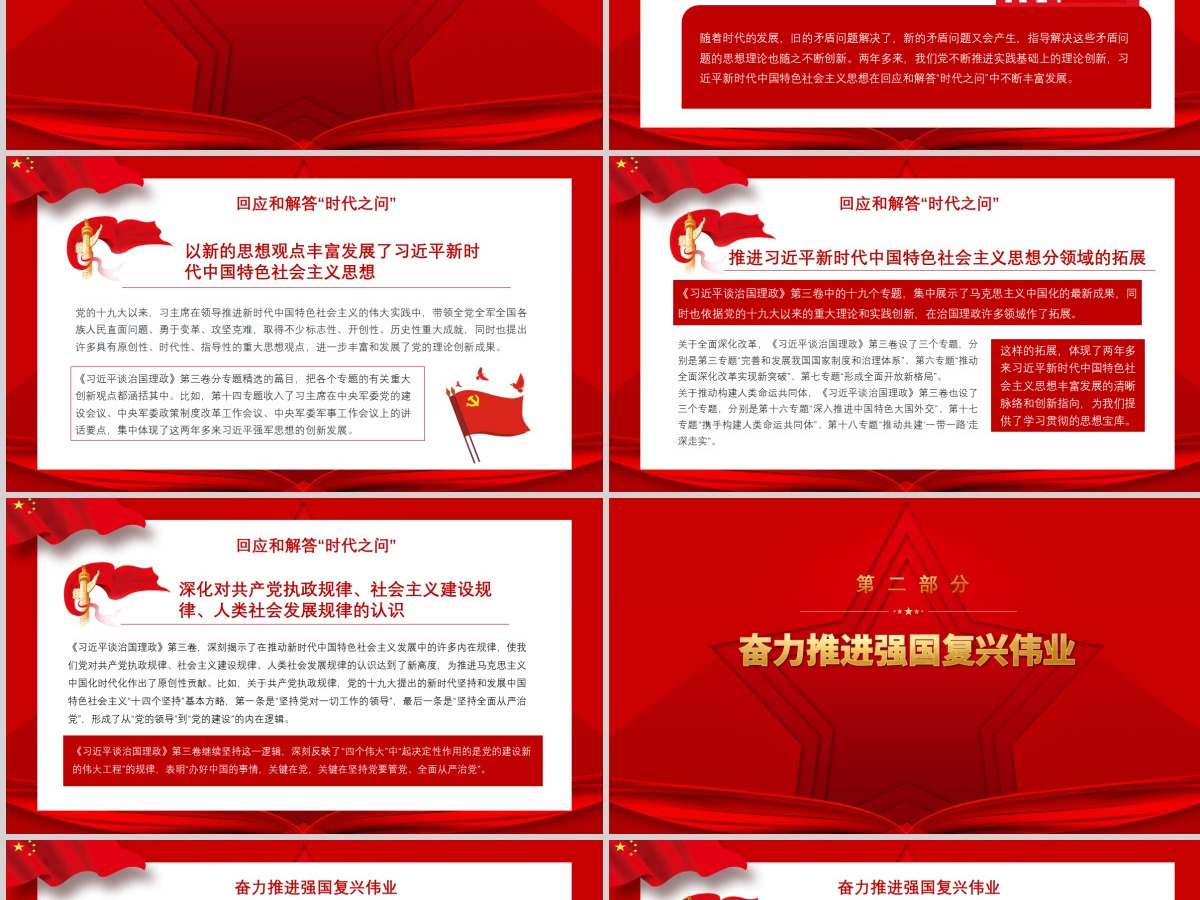 红色五角星治国理政第三卷谱写新时代中国特色社会主义新篇章 红色五角星治国理政第三卷谱写新时代中国特色社会主义新篇章