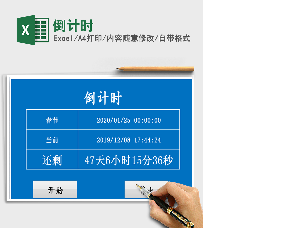 2021年倒计时 2021年倒计时