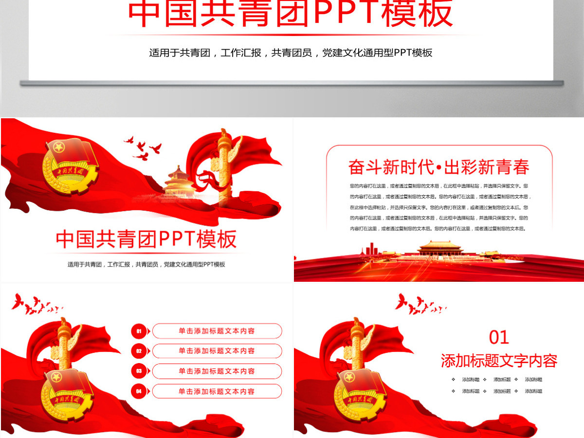 原创红色大气中国共青团青春梦想工作汇报PPT模板-版权可商用