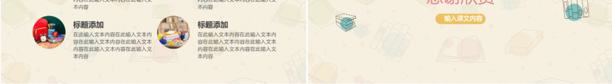 可爱卡通教师教学说课教学课件PPT模板