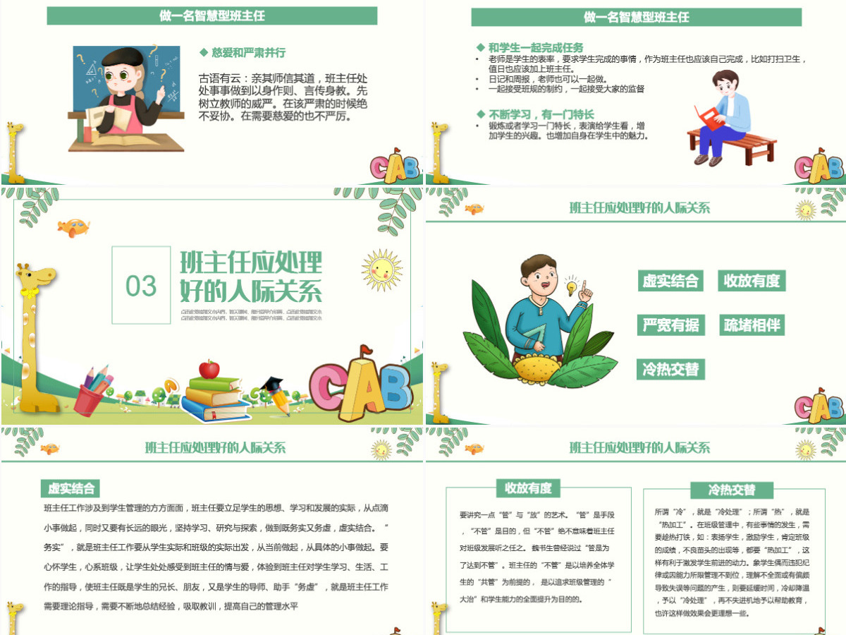 2024智慧的班主任卡通创意细心爱心公平心责任心宽容心中小学班主任经验交流主题课件PPT