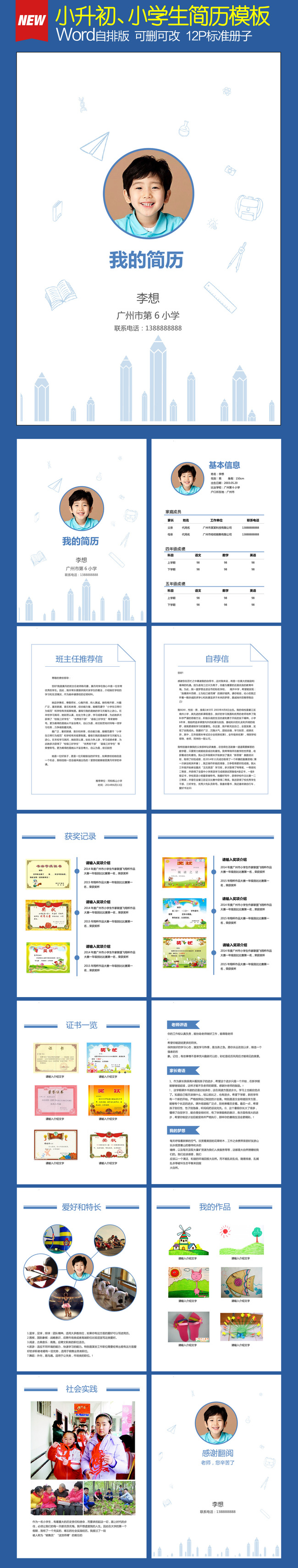 小升初幼升小学生个人简历模板蓝色理想 小升初幼升小学生个人简历模板蓝色理想
