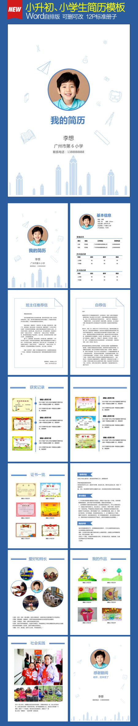 小升初幼升小学生个人简历模板蓝色理想