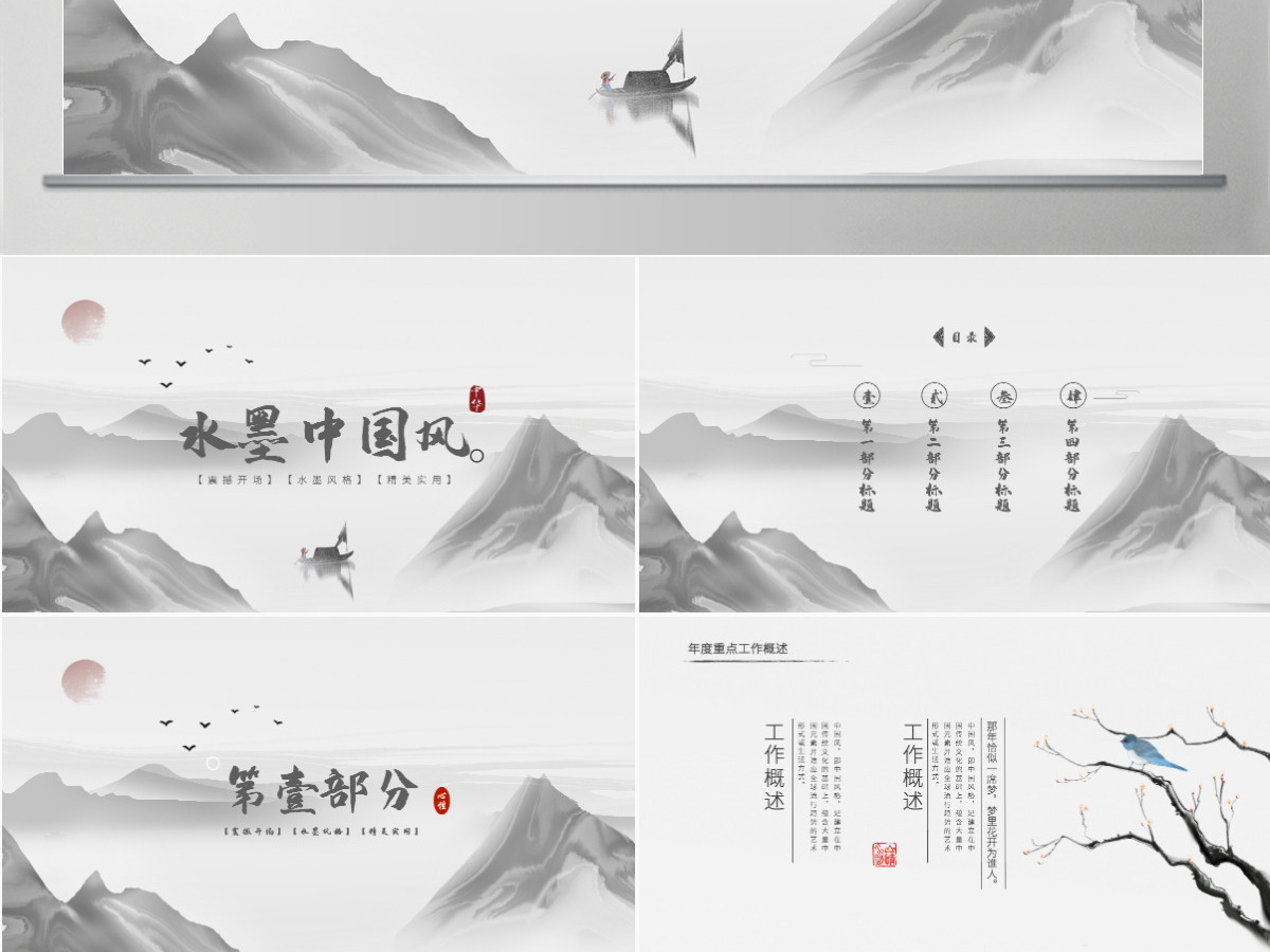 原创水墨山水开场古典艺术中国风ppt模板-版权可商用