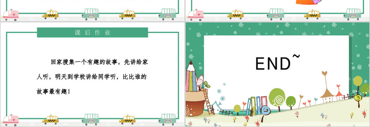 人教版小学一年级语文上册第一课准备课：我上学了（含配套教案）课件PPT