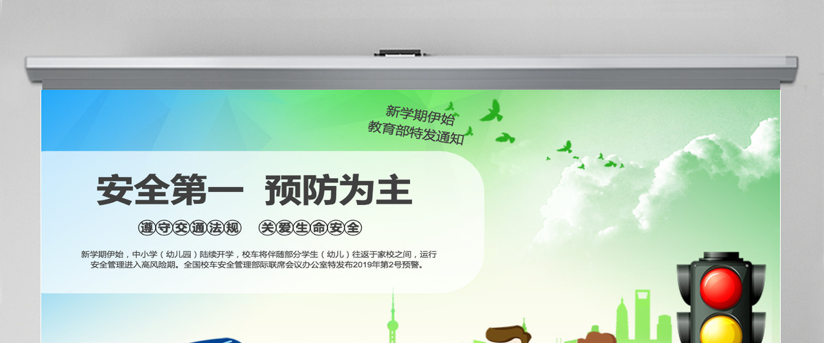 微教育安全乘坐校车平安伴随你我PPT模板