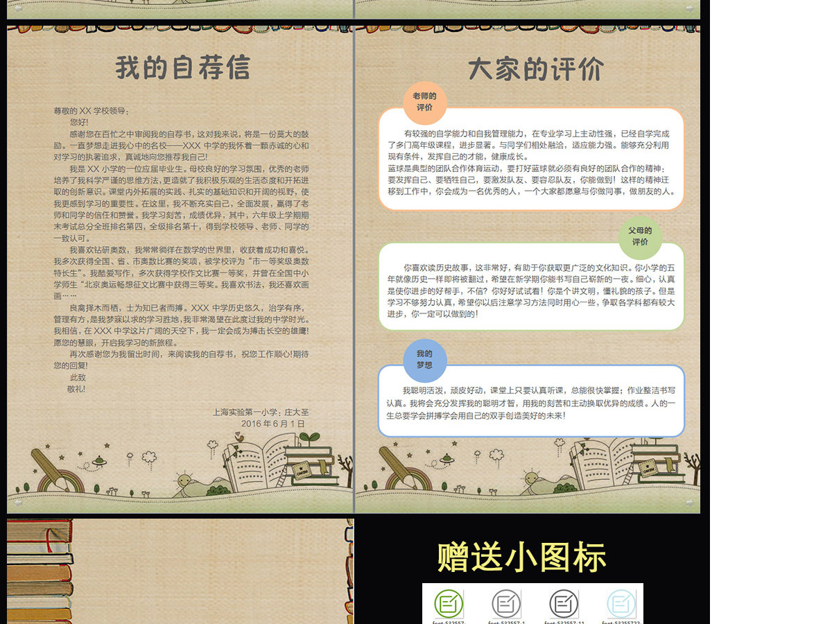 创意黑板小升初简历WORD模版 创意黑板小升初简历WORD模版