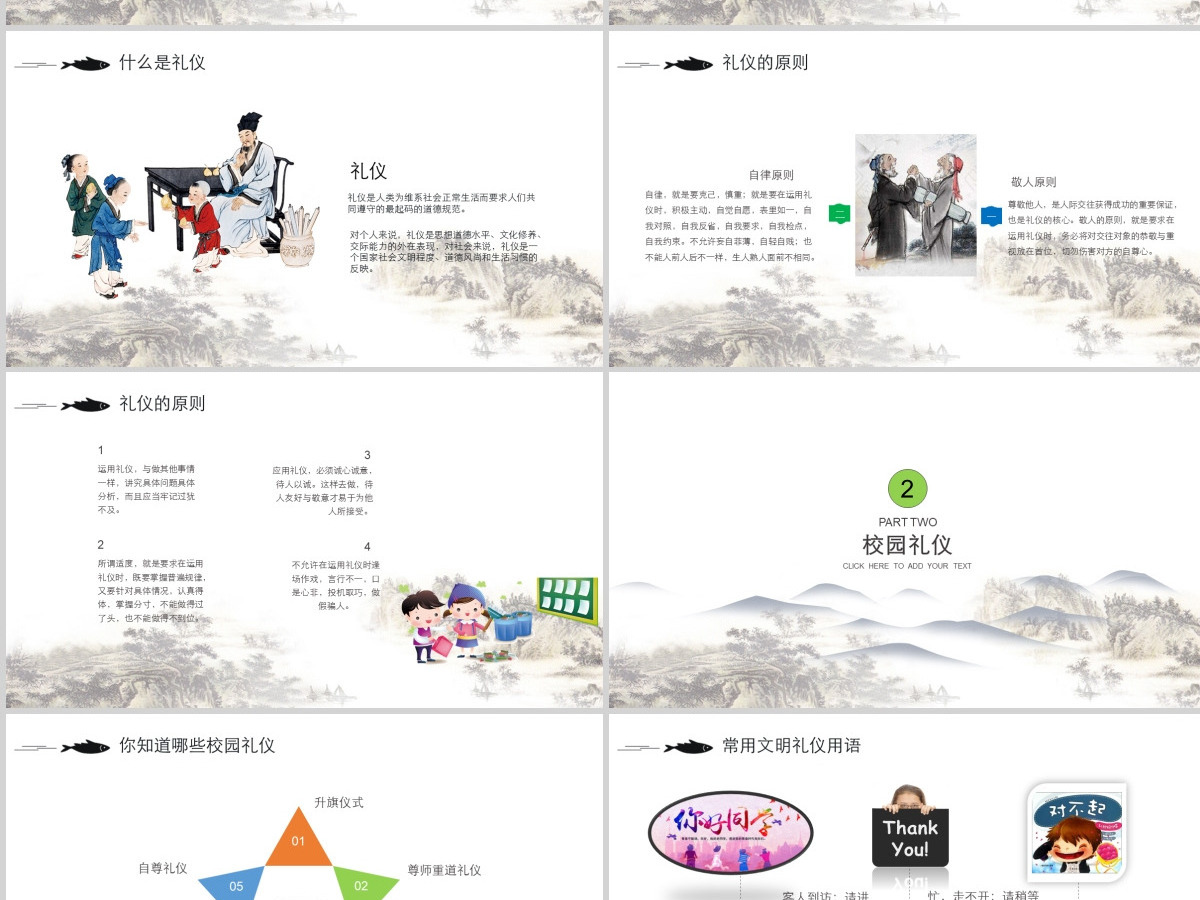 中国风学生校园文明礼仪文化主题班会教育PPT模板