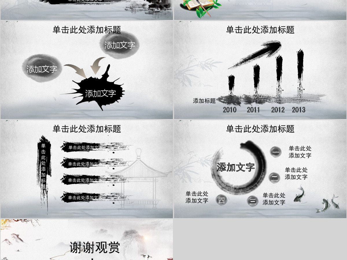 中国风围棋活动通用动态ppt模板