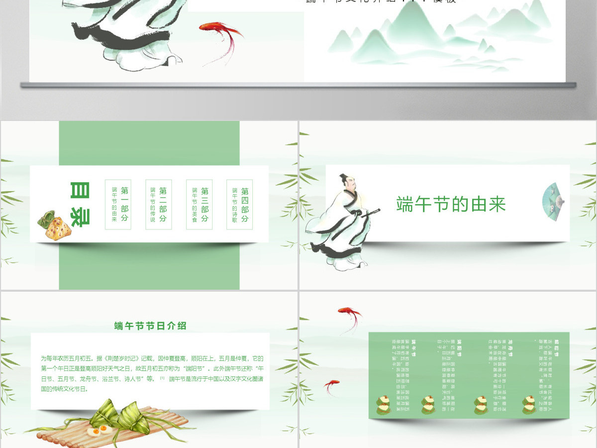 淡绿色中国风立体端午节文化介绍PPT模板