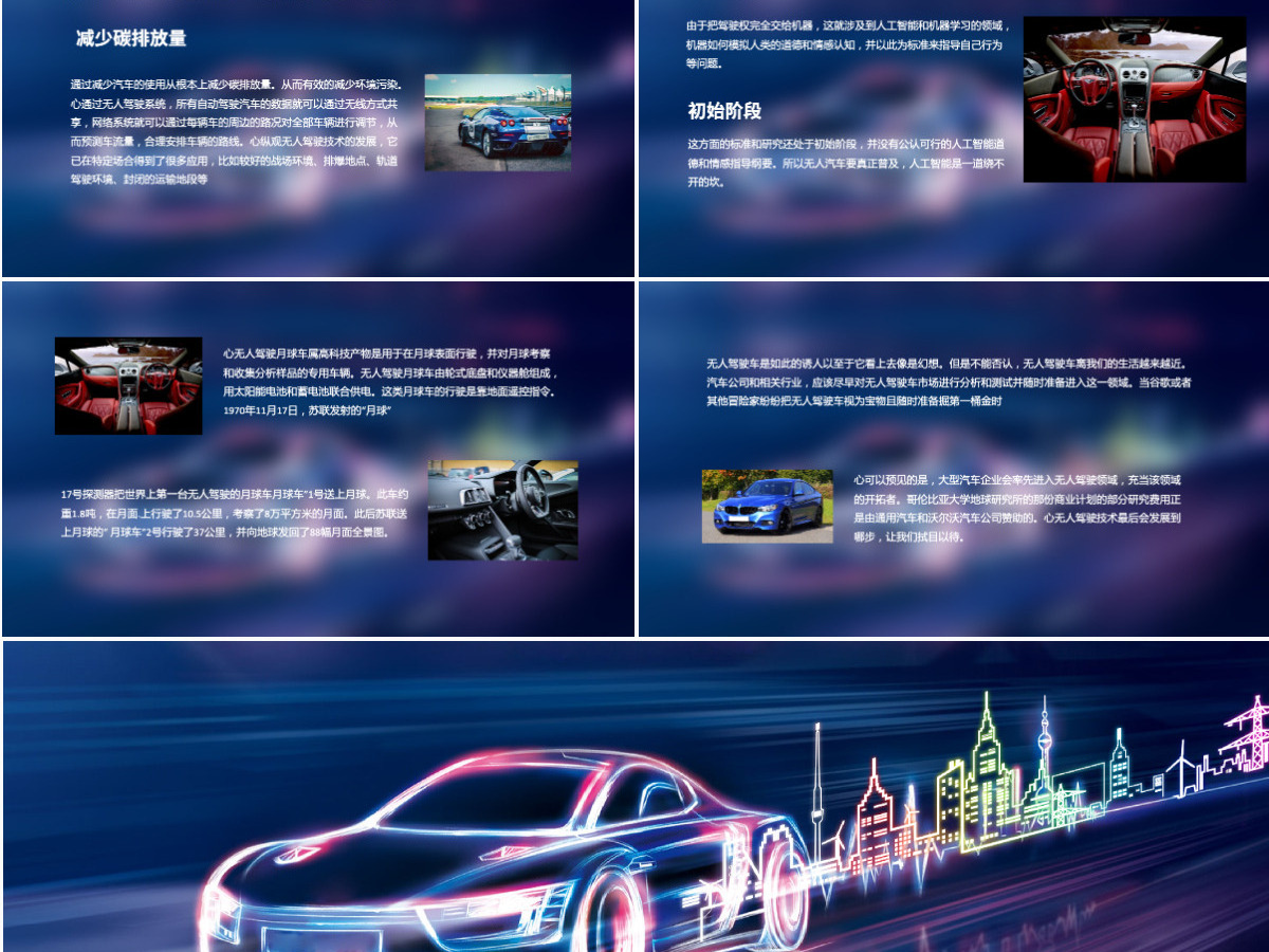 无人驾驶汽车科技水平的发展迎来无人驾驶时代动态PPT