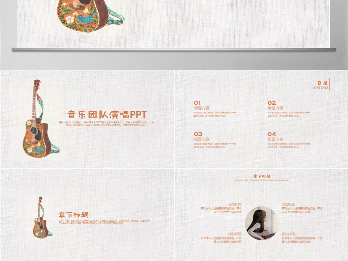 文艺吉他音乐艺术时尚演出动态PPT模板 文艺吉他音乐艺术时尚演出动态PPT模板