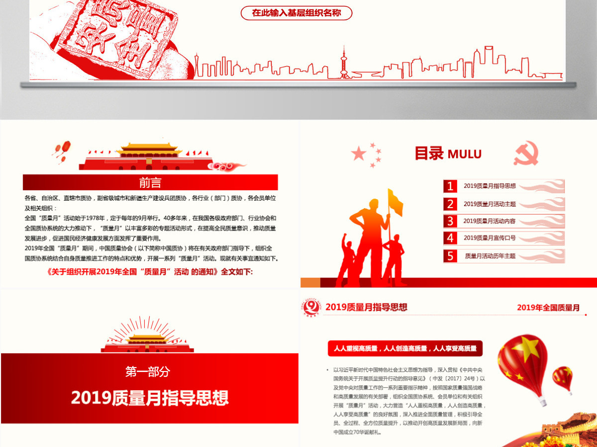 原创2019全国质量月活动主题学习质量PPT-版权可商用