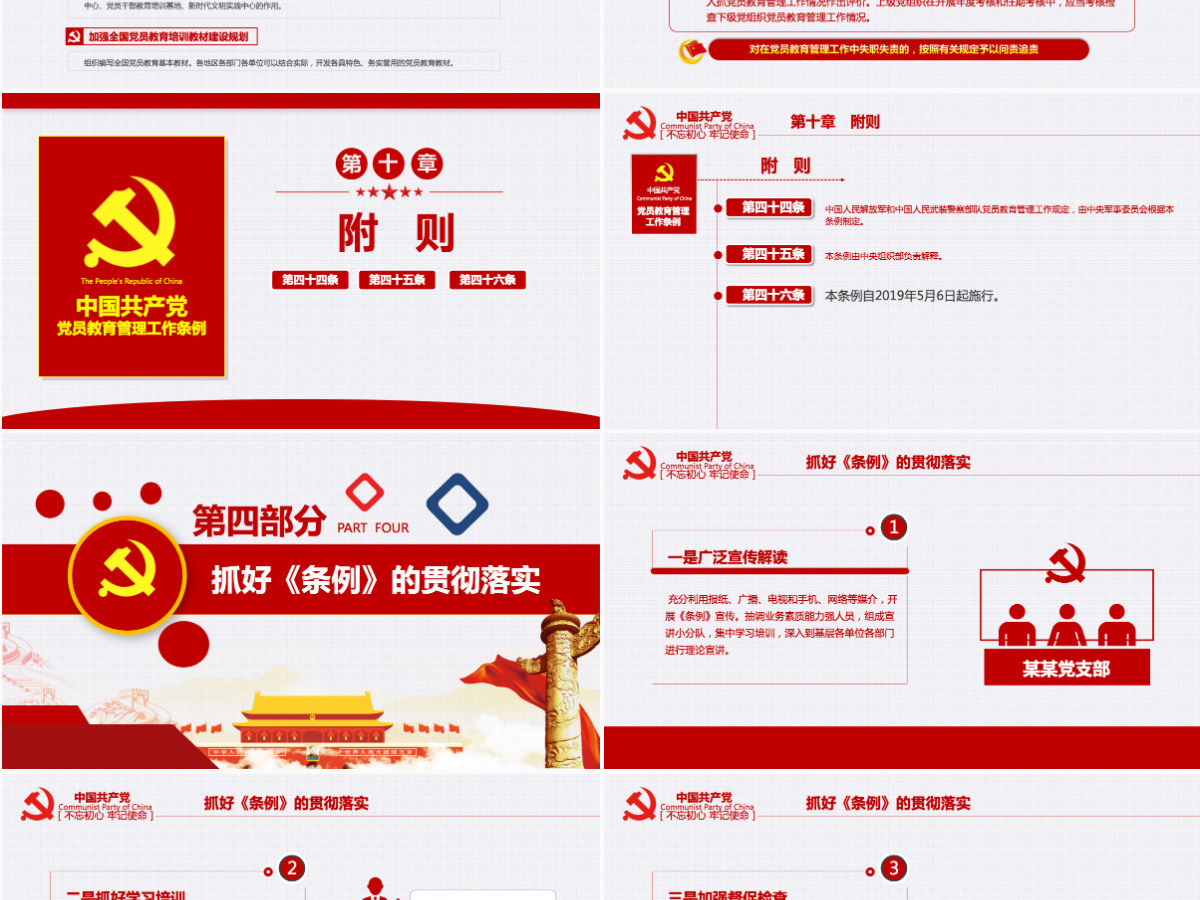 原创党员教育管理工作条例解读支部党组党建党政-含讲稿 原创党员教育管理工作条例解读支部党组党建党政-含讲稿