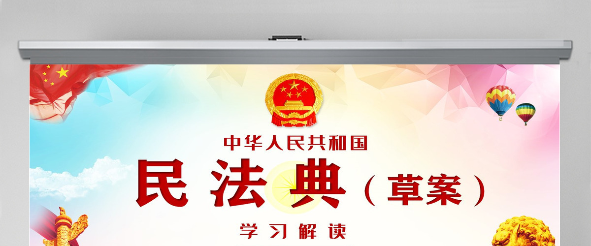 中华人民共和国民法典草案解读党课PPT--含讲稿 中华人民共和国民法典草案解读党课PPT--含讲稿